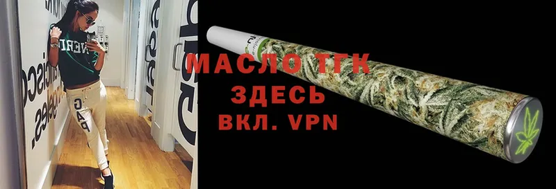 ТГК THC oil  купить   Аткарск 